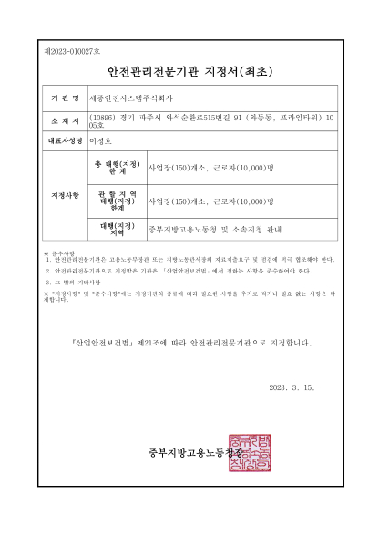 안전관리전문기관 지정서